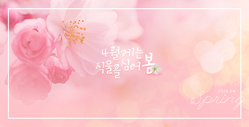 4월의 배너