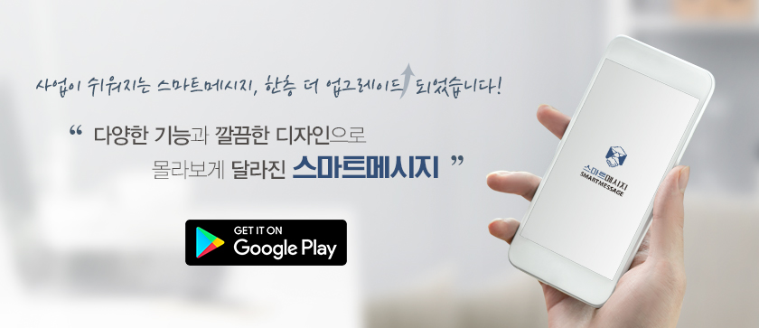스마트메시지