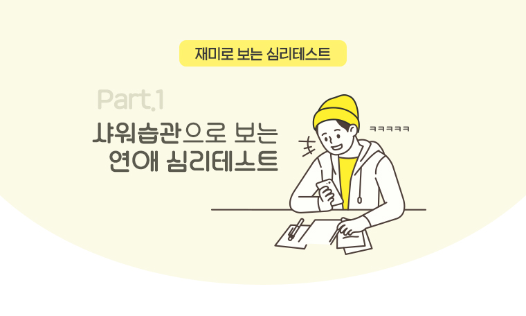 심리테스트이미지