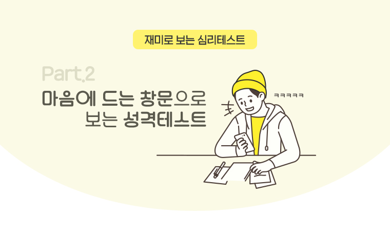 심리테스트이미지