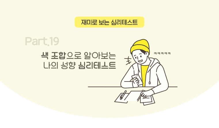 심리테스트이미지