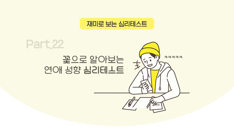 심리테스트이미지