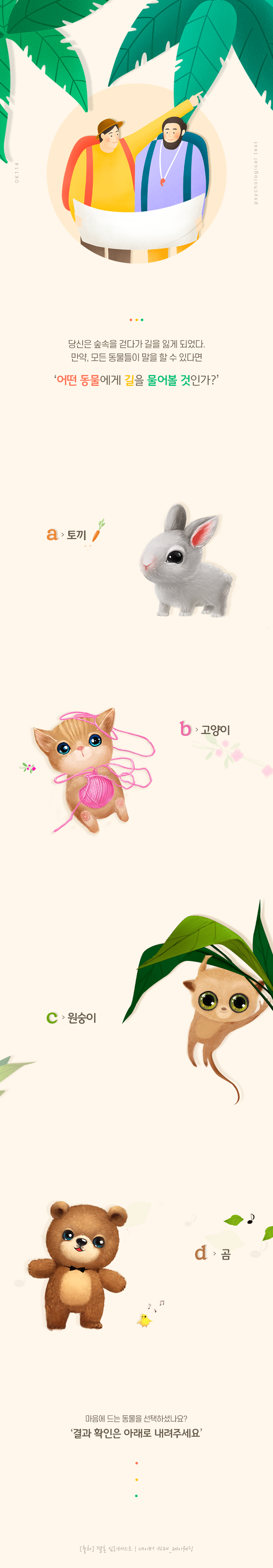 심리테스트이미지2