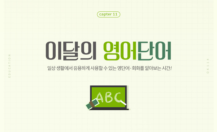 OK114와 함께하는 외국어회화