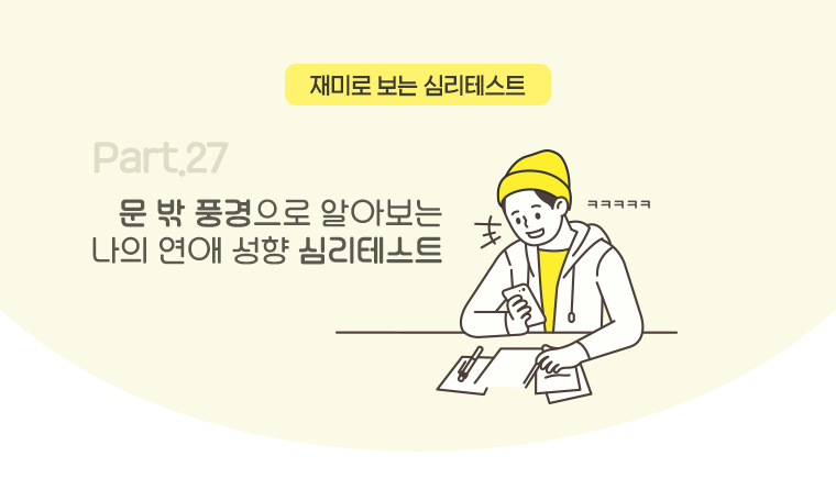 심리테스트이미지