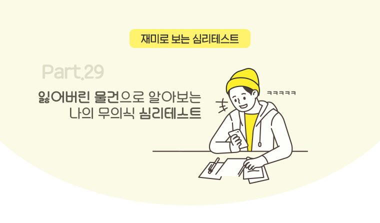 심리테스트이미지