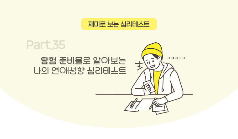심리테스트이미지