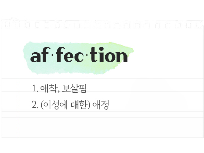 영어 단어