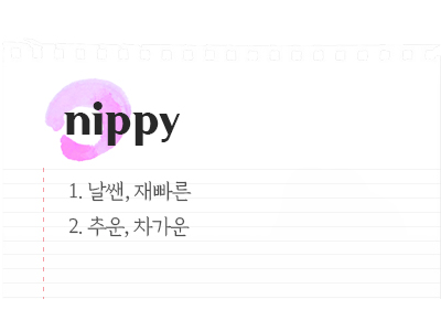 영어 단어